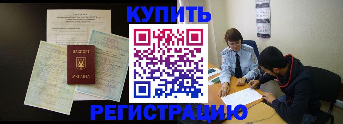 временная регистрация недорого в Давлеканово