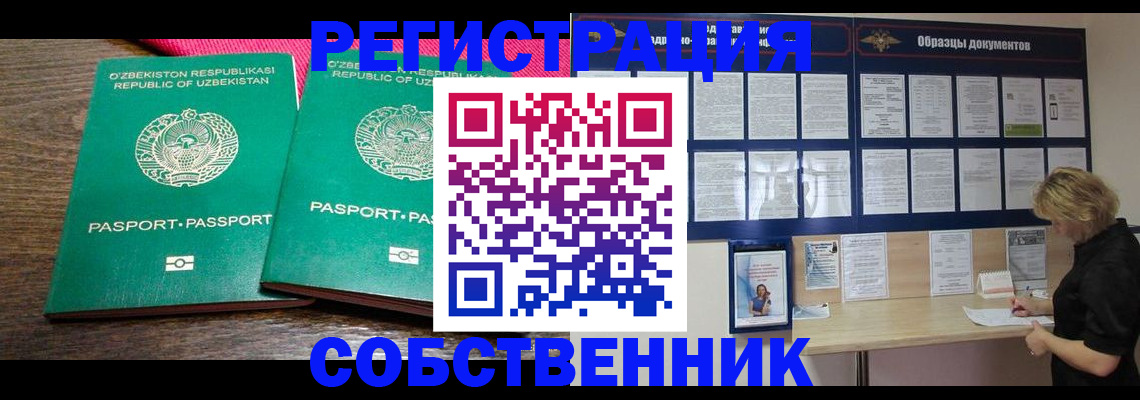 прописка для работы в Давлеканово